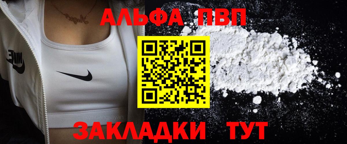 A-PVP кристаллы  Alpha-PVP  Вход с VPN  А ПВП СК  где найти наркотики  Alfa_PVP СК  Корсаков 