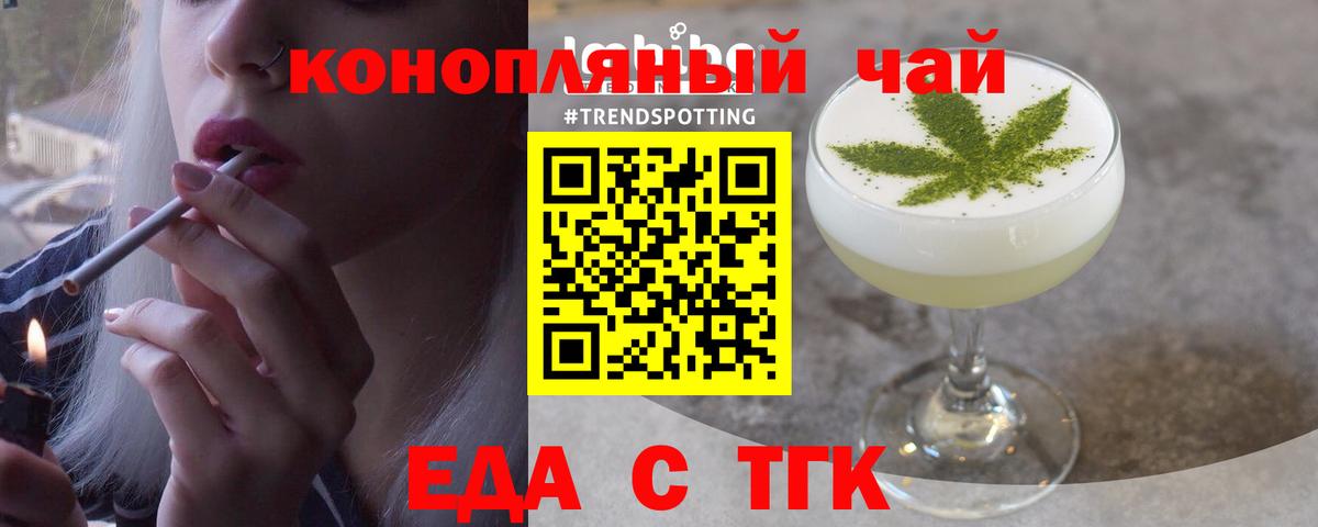 Еда ТГК конопля  Вход с VPN  Корсаков 