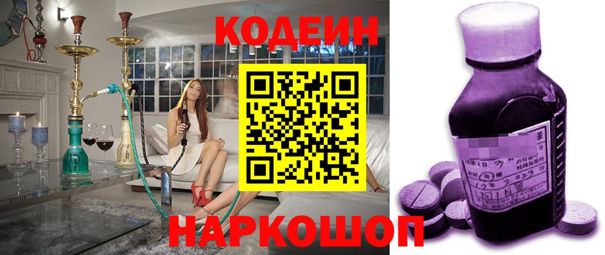 Корсаков  Кодеиновый сироп Lean Purple Drank  Вход с VPN 