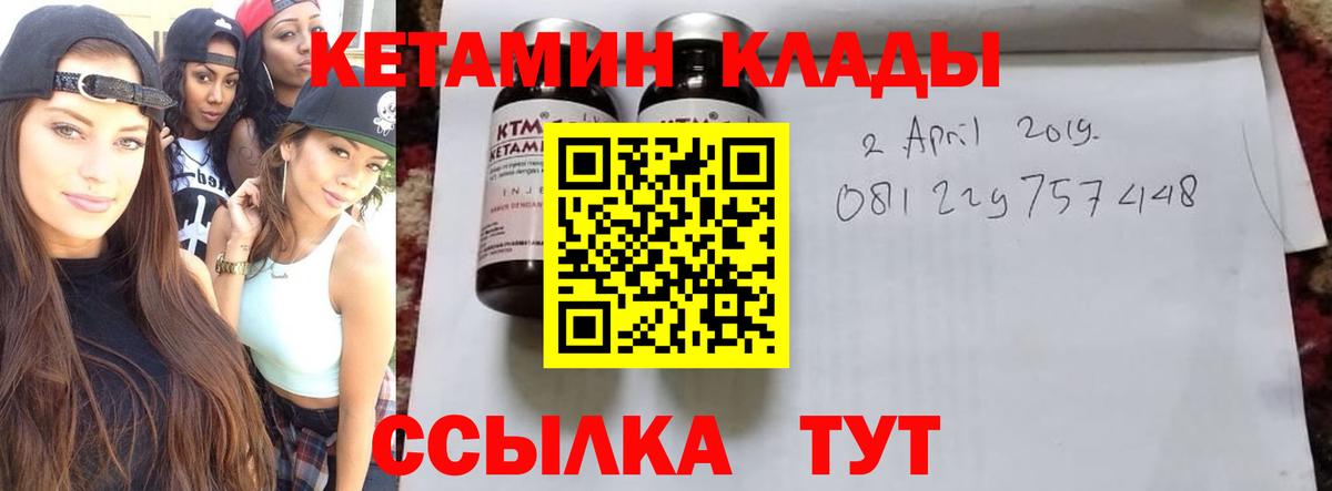 КЕТАМИН VHQ  Кетамин ketamine  Вход с VPN  Корсаков 