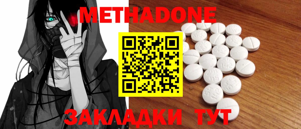 МЕТАДОН мёд  Вход с VPN  МЕТАДОН methadone  Корсаков 